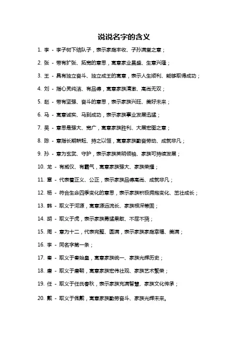 说说名字的含义