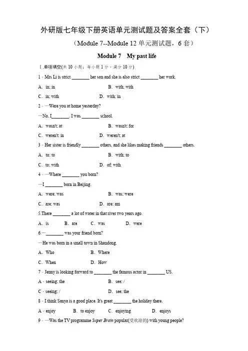 外研版七年级下册英语单元测试题及答案全套(下)