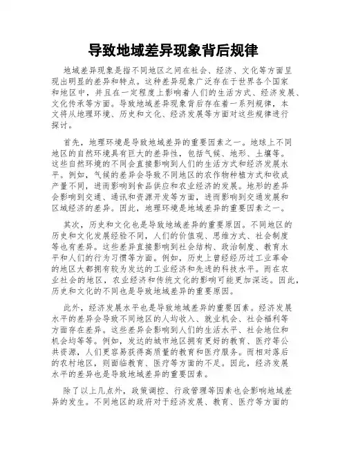 导致地域差异现象背后规律