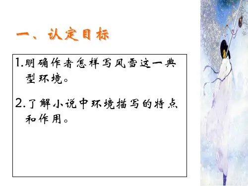 林教头风雪山神庙(环境描写)