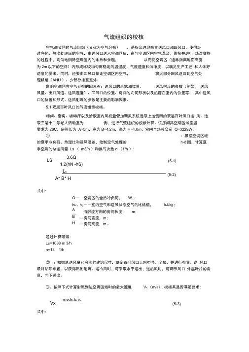 气流组织计算