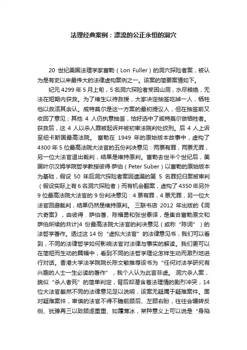 法理经典案例：漂流的公正永恒的洞穴