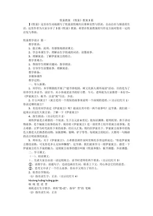 牧童教案 《牧童》教案3篇