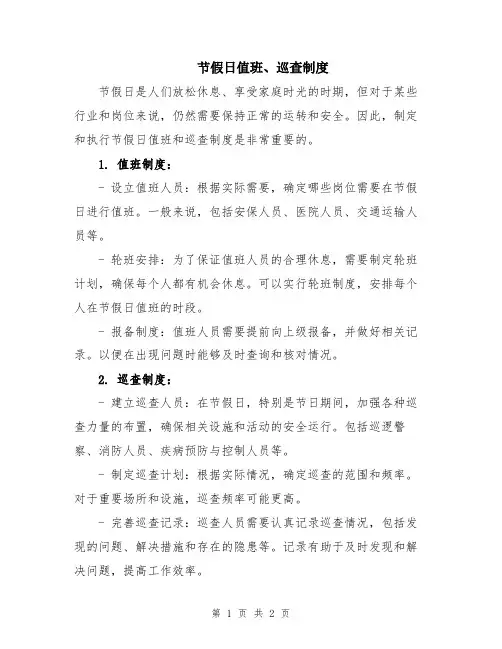 节假日值班、巡查制度