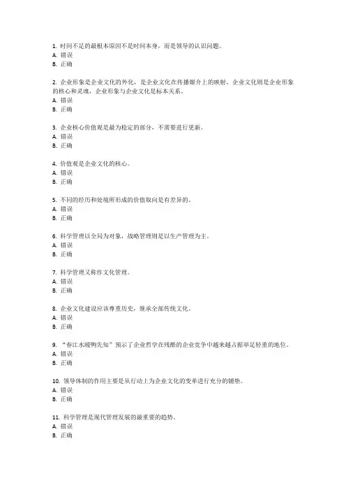 浙大《企业文化》在线作业