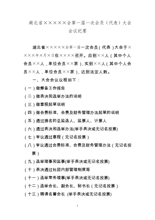 第一次会员大会会员代表大会会议纪要