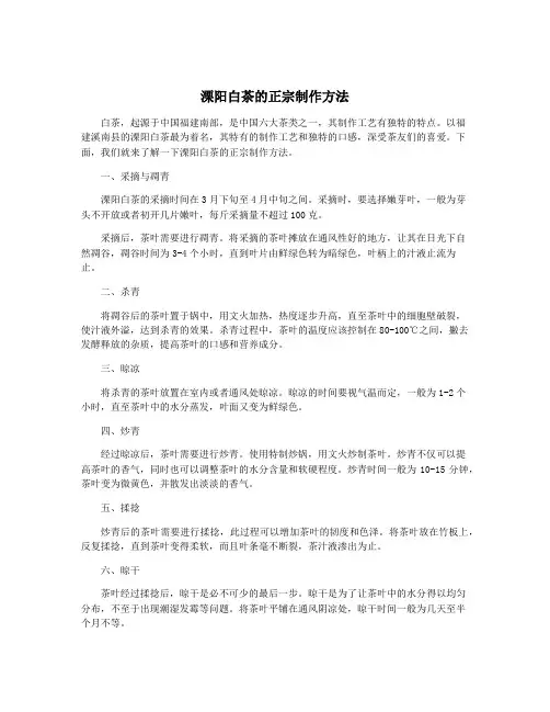 溧阳白茶的正宗制作方法
