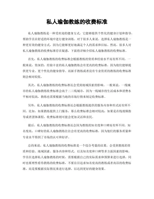 私人瑜伽教练的收费标准
