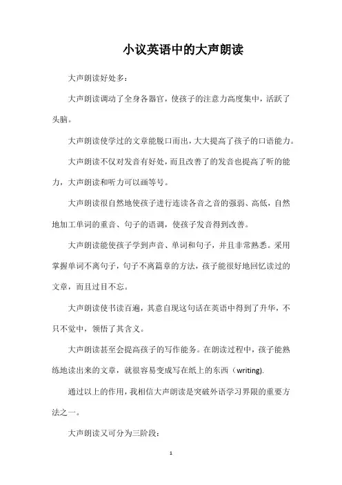 小议英语中的大声朗读
