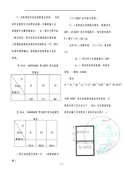 吊车地基承载力验算