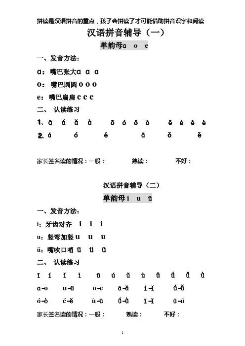 汉语拼音整理资料