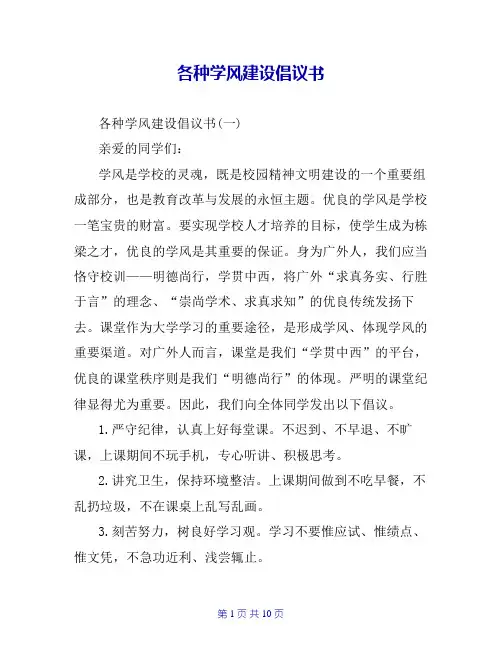 各种学风建设倡议书