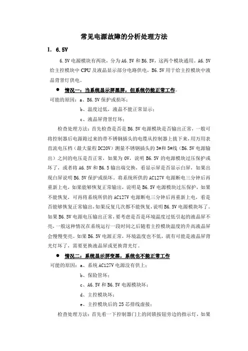 天津华宁集控常见电源故障分析方法
