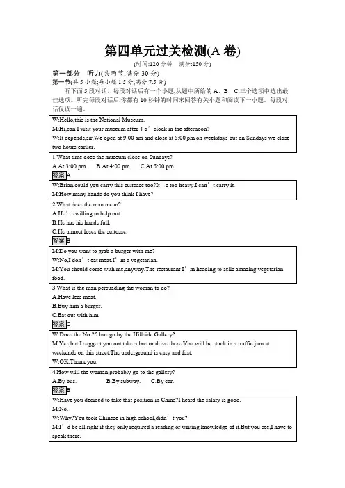 人教版高中英语选择性必修第一册第四单元过关检测(A卷)含答案