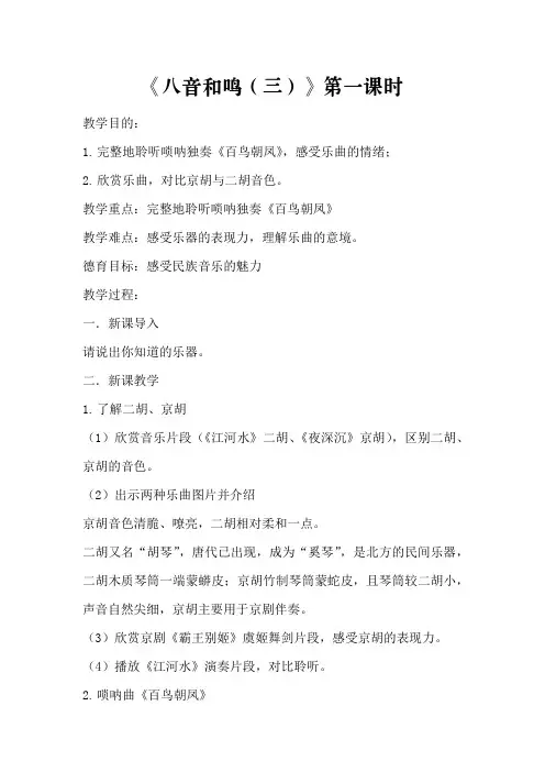 《八音和鸣》教学设计