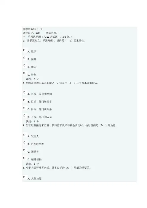 2019-2020年电大考试《管理学基础》精选考题库及答案
