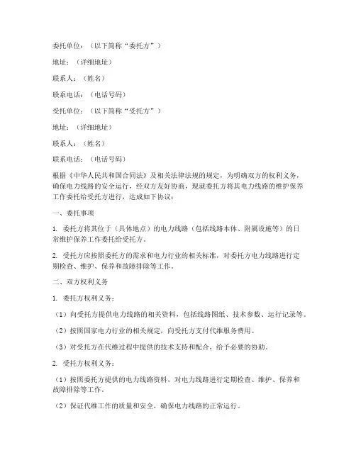 电力线路代维委托书