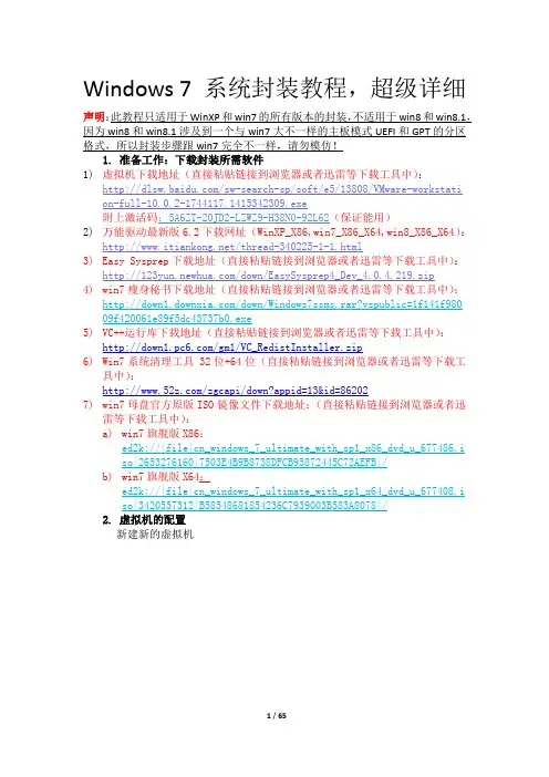 win7系统封装教程(超级详细,最新版封装工具)