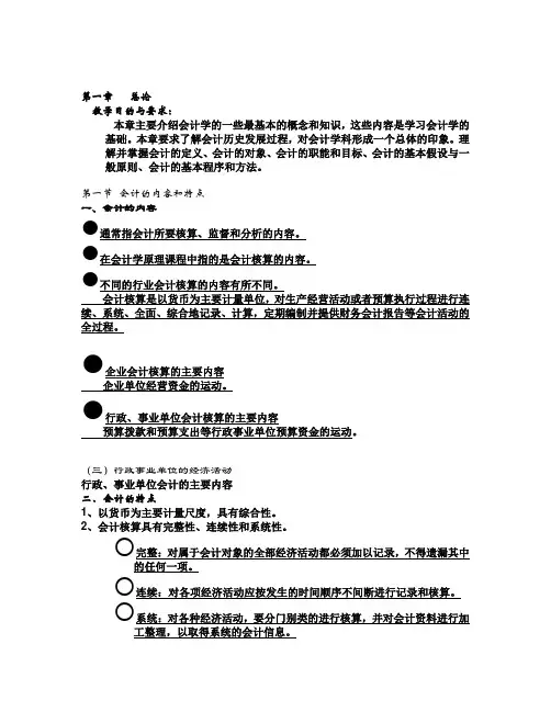 (完整word版)会计学原理(完全版)