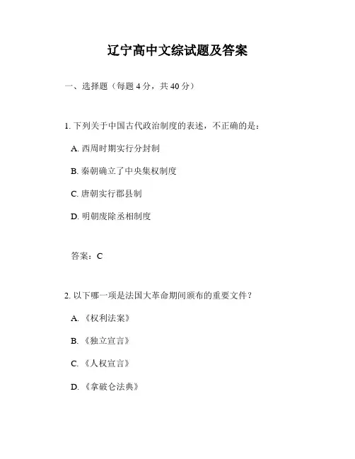 辽宁高中文综试题及答案