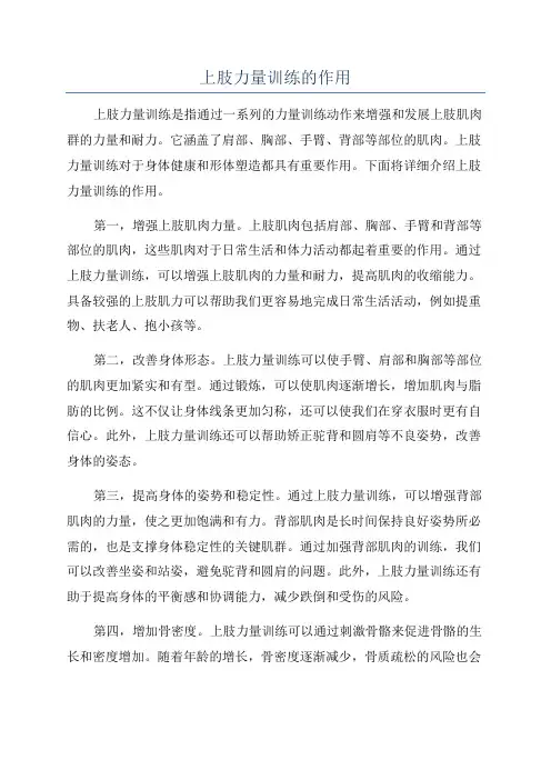 上肢力量训练的作用