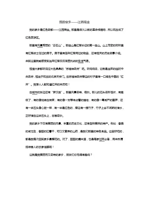 我的家乡瑞金作文