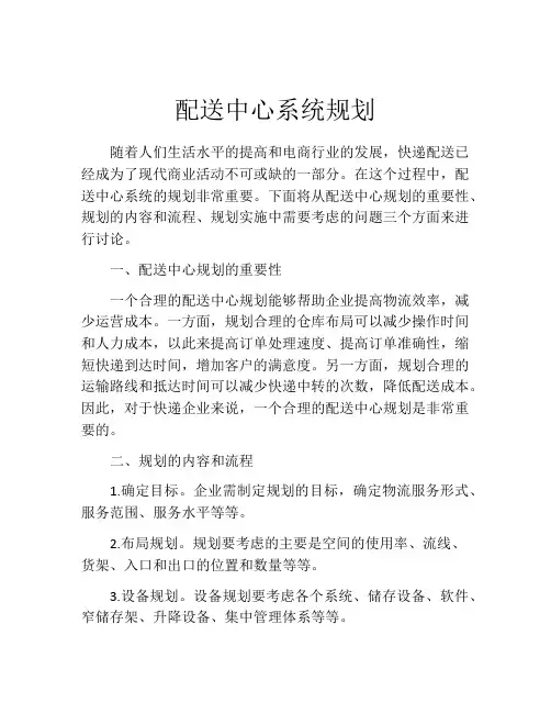 配送中心系统规划