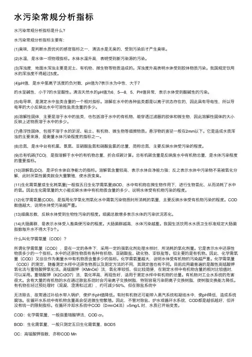水污染常规分析指标