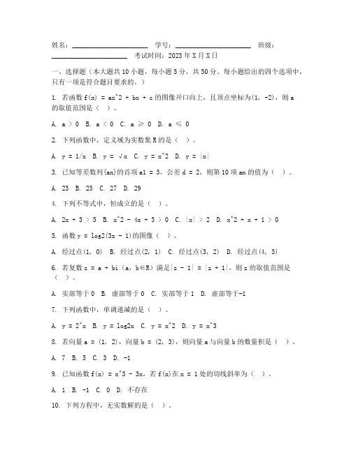 高三文科数学试卷答题卡