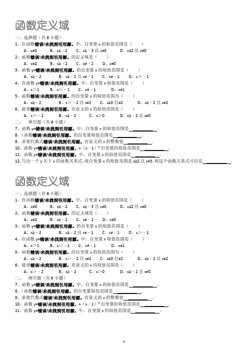 函数定义域试题与答案