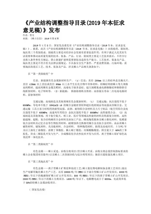 《产业结构调整指导目录(2019年本征求意见稿)》发布