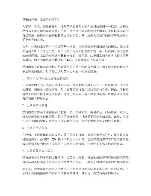 介绍巴西英语演讲稿范文