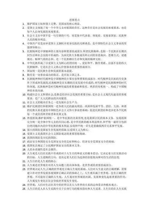 大一思修重点知识点总结