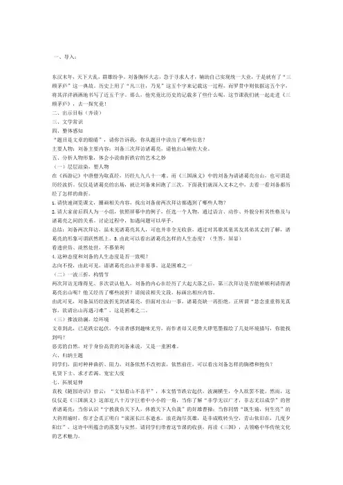 《三顾茅庐》公开课ppt课件(11页)