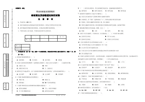 d25j邮政营业员初级试卷正文