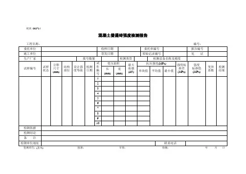混凝土普通砖强度检测报告