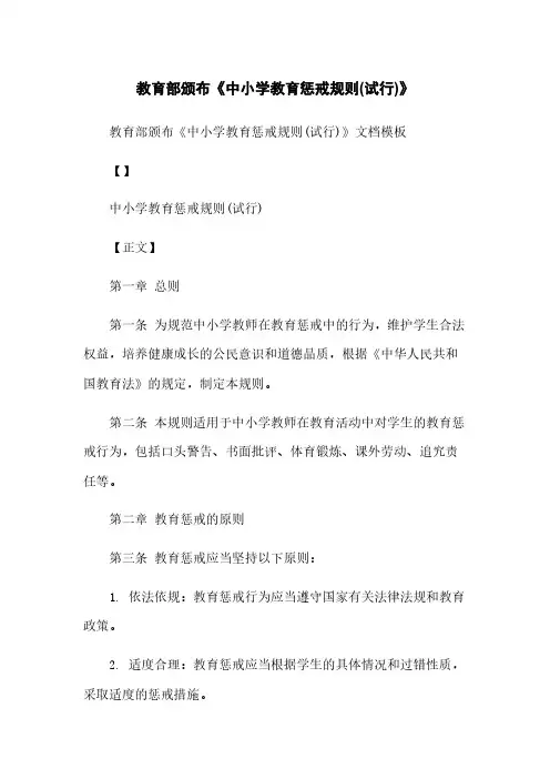 教育部颁布《中小学教育惩戒规则(试行)》