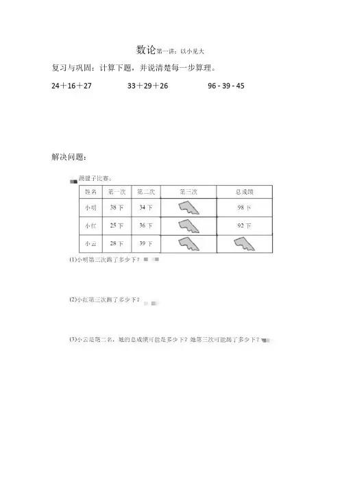 二年级上册思维拓展、奥数