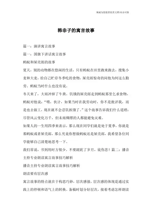 韩非子的寓言故事