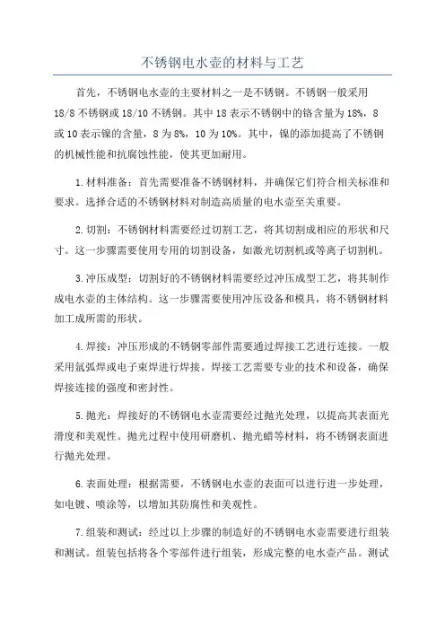 不锈钢电水壶的材料与工艺