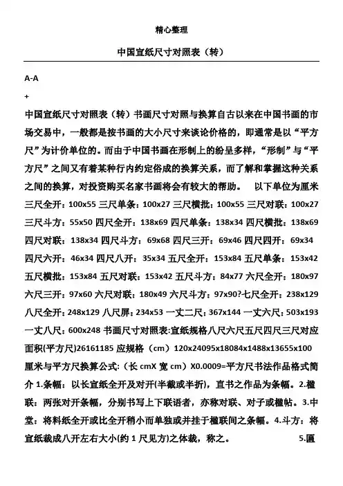 中国宣纸尺寸对照表格模板(转)
