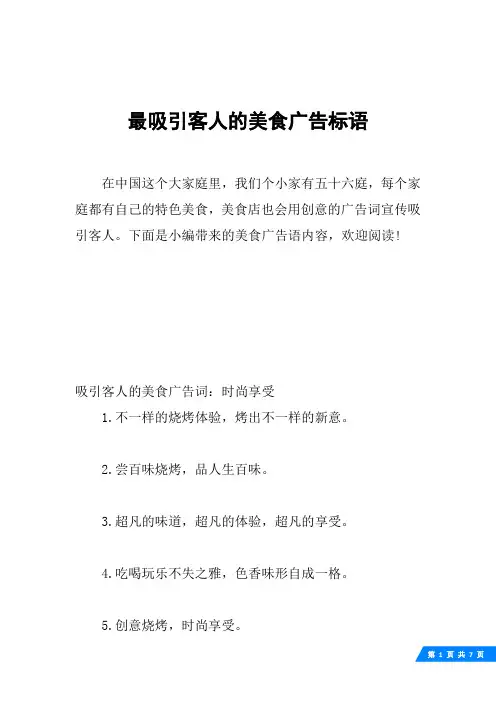 最吸引客人的美食广告标语