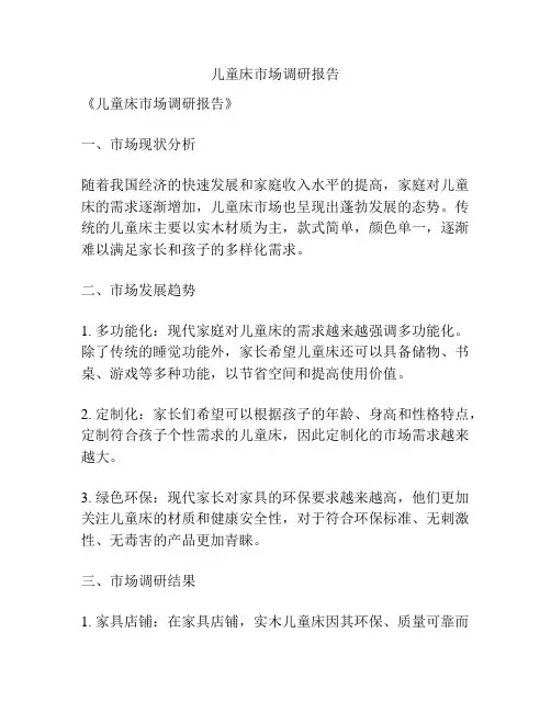儿童床市场调研报告