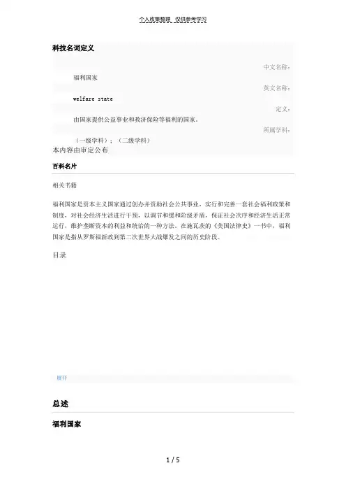 福利国家