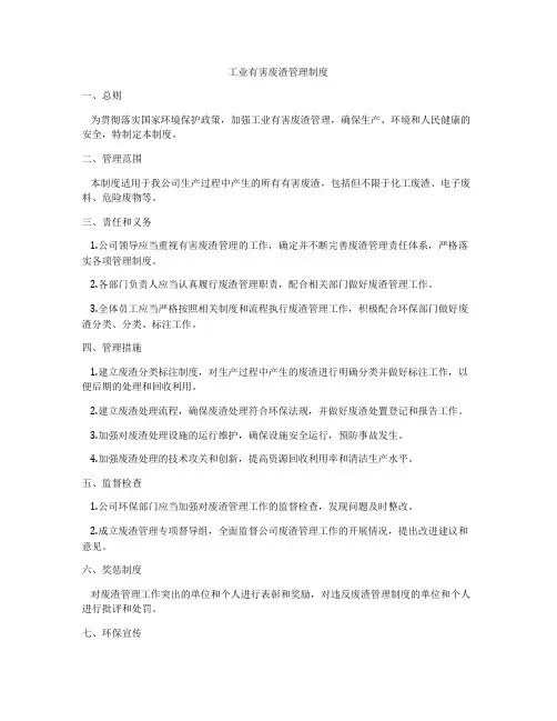 工业有害废渣管理制度