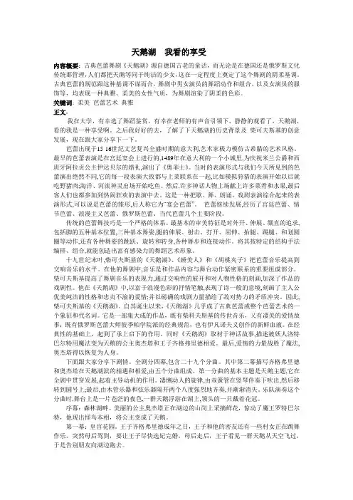 大学舞蹈鉴赏论文
