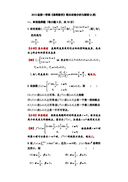 上海交大高等数学高数(上)期末试卷分析与解答