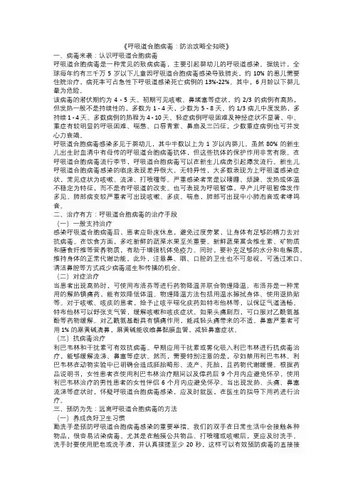 《呼吸道合胞病毒：防治攻略全知晓》