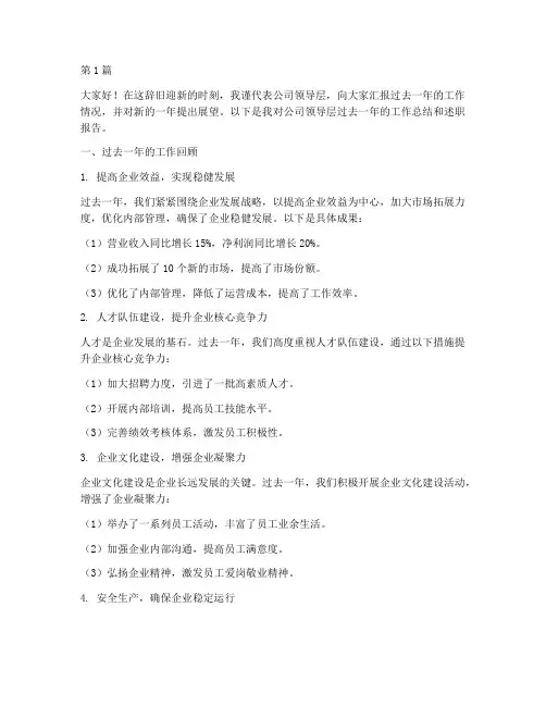 领导层年终述职(3篇)