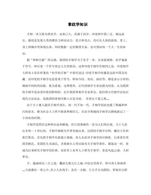 掌纹学知识